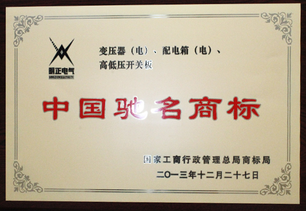 中國馳名商標
