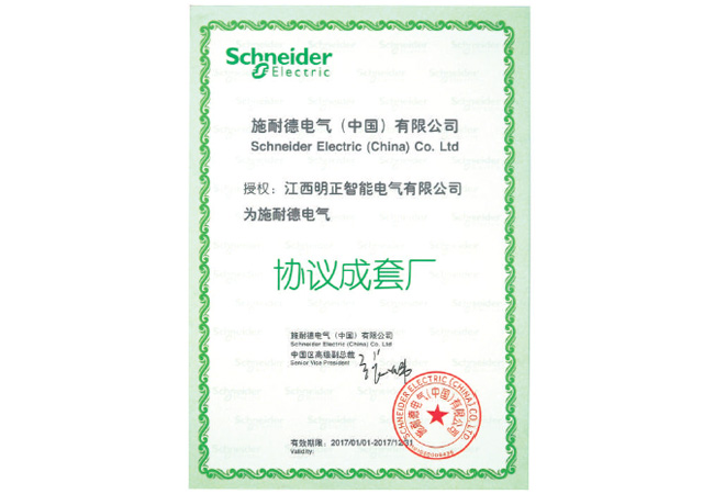 協議成套廠