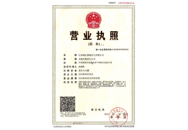 營業執照
